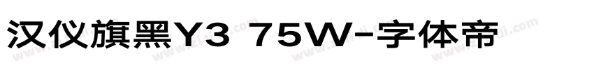 汉仪旗黑Y3 75W字体转换